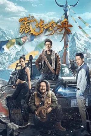 Adventure ผจญภัย