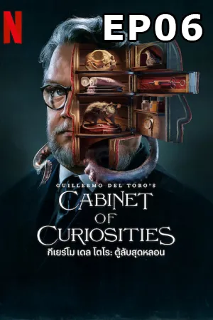 Guillermo del Toro’s Cabinet of Curiosities (2022) กีเยร์โม เดล โตโร ตู้ลับสุดหลอน EP06