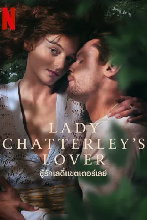 Romance โรแมนติก