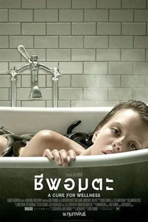 Horror สยองขวัญ