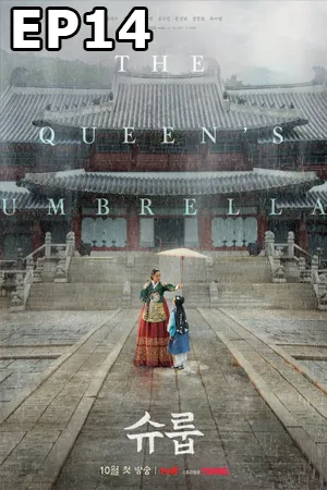Under the Queen’s Umbrella (2022) ใต้ร่มราชินี (ซับไทย) EP14