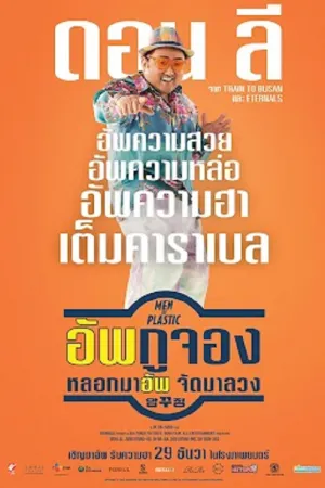 Comedy ตลก