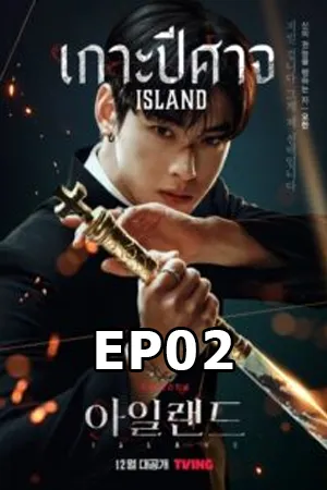 Island (SEASON 1) (2022) เกาะปีศาจ ซับไทย EP02
