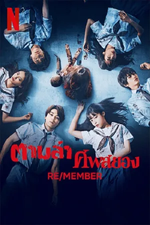 Drama ชีวิต