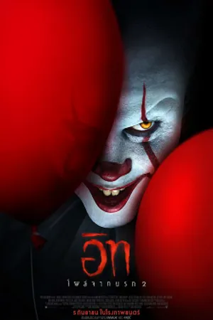Horror สยองขวัญ