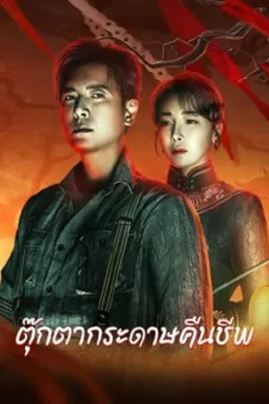 Horror สยองขวัญ