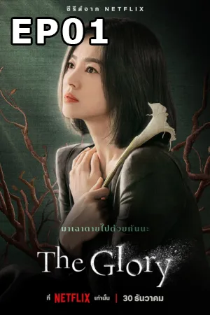 The Glory (2022) EP01