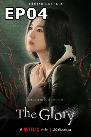 The Glory (2022) EP04