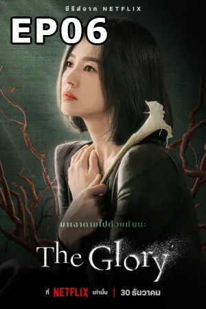 The Glory (2022) EP06