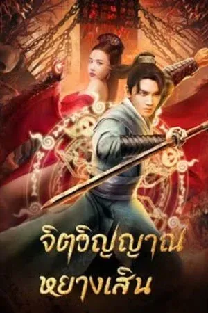 Fantasy แฟนตาซี