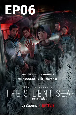 The Silent Sea (2021) ทะเลสงัด EP06