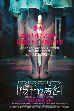 ดูหนังออนไลน์ฟรี The Tenants Downstairs (2016) คืนลวงหลอก อพาร์ตเมนต์ผวา (ซับไทย)