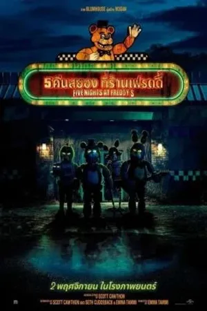 Thriller ระทึกขวัญ