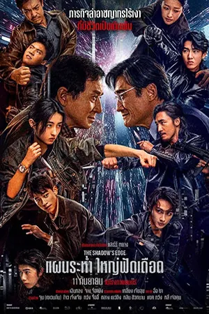 Action บู๊
