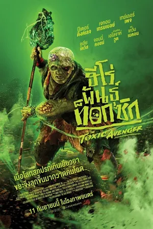 Comedy ตลก