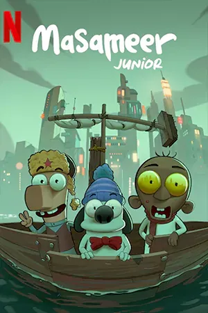 ดูหนังออนไลน์ฟรี Masameer Junior (2025) มาซาเมียร์ จูเนียร์ (ซับไทย)