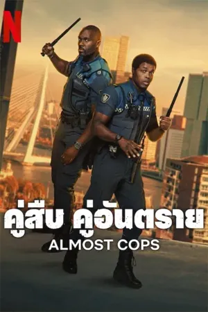 ดูหนังออนไลน์ฟรี Almost Cops (2025) คู่สืบ คู่อันตราย